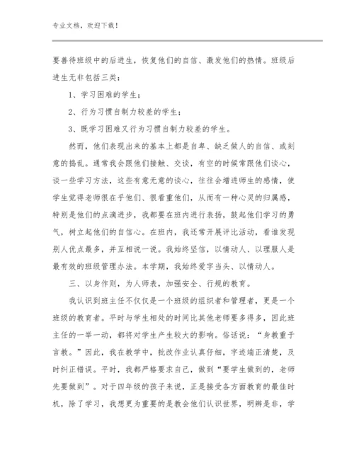 最新小学心理健康教师培训心得体会范文19篇合集.docx