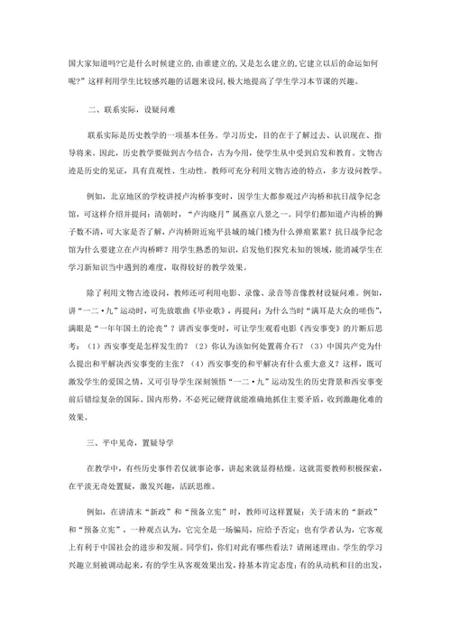 如何通过提问的艺术性来提高课堂效率