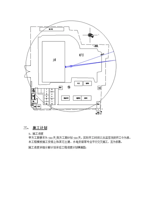 民航二所模板支架施工方案