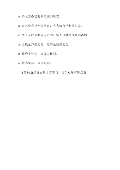 经济古代名言警句