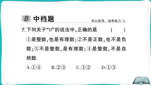 【同步作业】人教版七(上)1.2 有理数 1.2.1 有理数（10页PPT） (课件版)