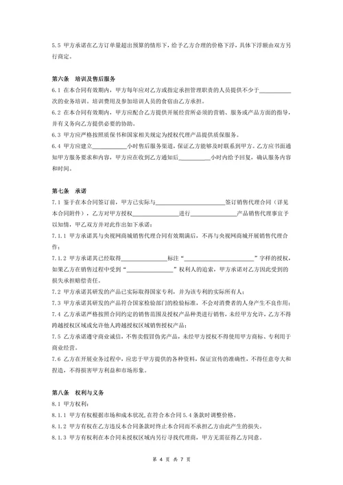 进口商品区域总代理合同(律师版)