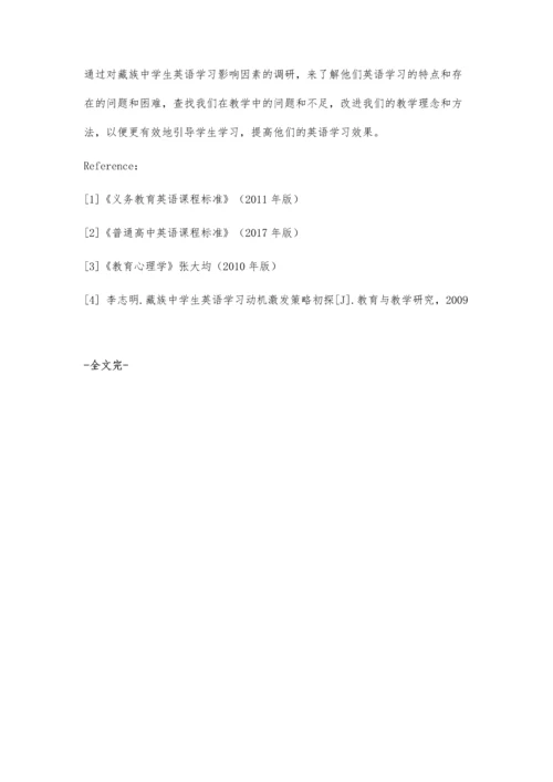 三语教学情景下提高藏族中学生英语学习效果的策略.docx