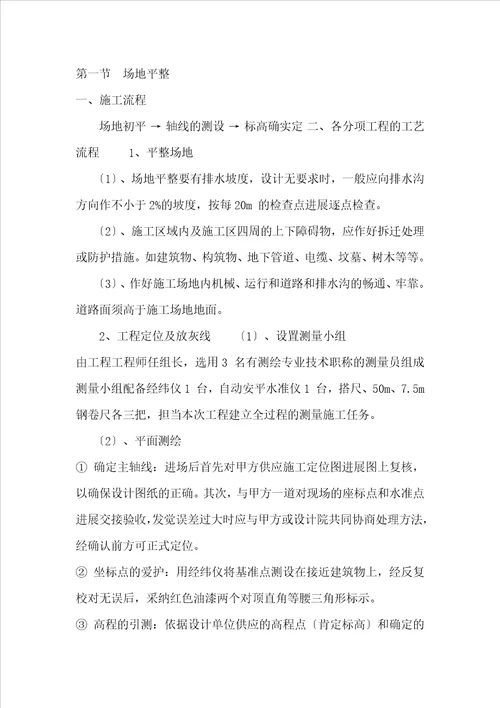 学校运动场改造施工组织设计