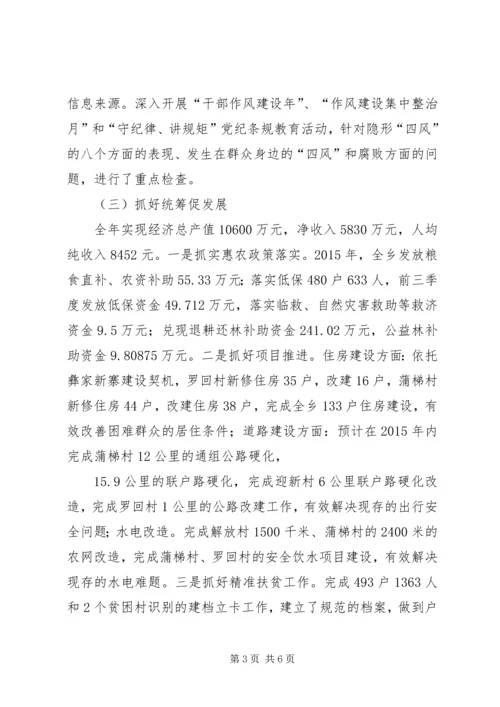 乡镇年度机关党建工作总结.docx