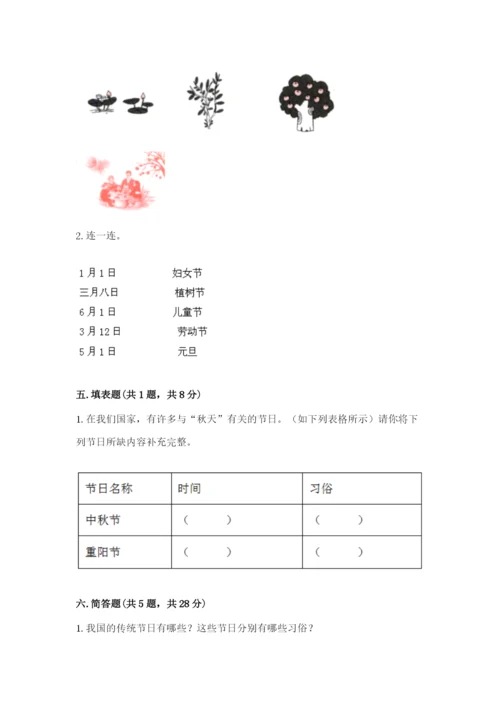 最新部编版二年级上册道德与法治期中测试卷附答案下载.docx