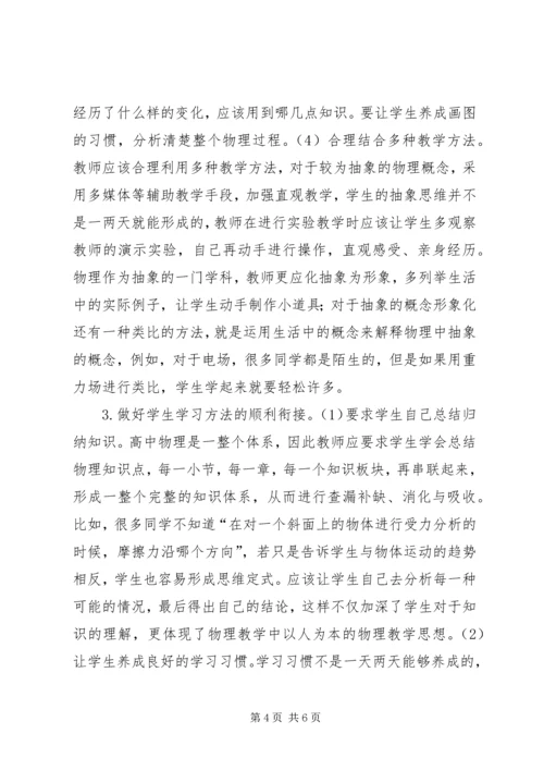 初高中物理教学“衔接”的对策研究.docx