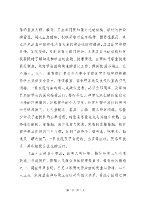 县夏秋季传染病防治工作会议上的讲话.docx