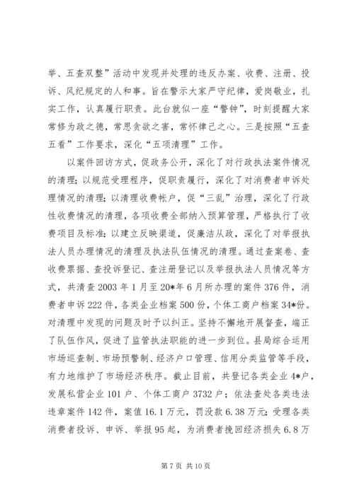 工商局党风廉政工作交流材料.docx