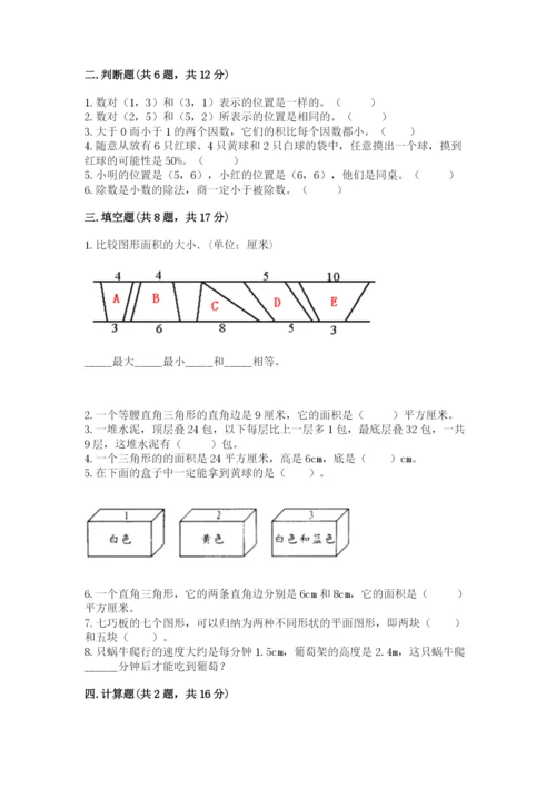2022人教版五年级上册数学期末测试卷含答案（满分必刷）.docx