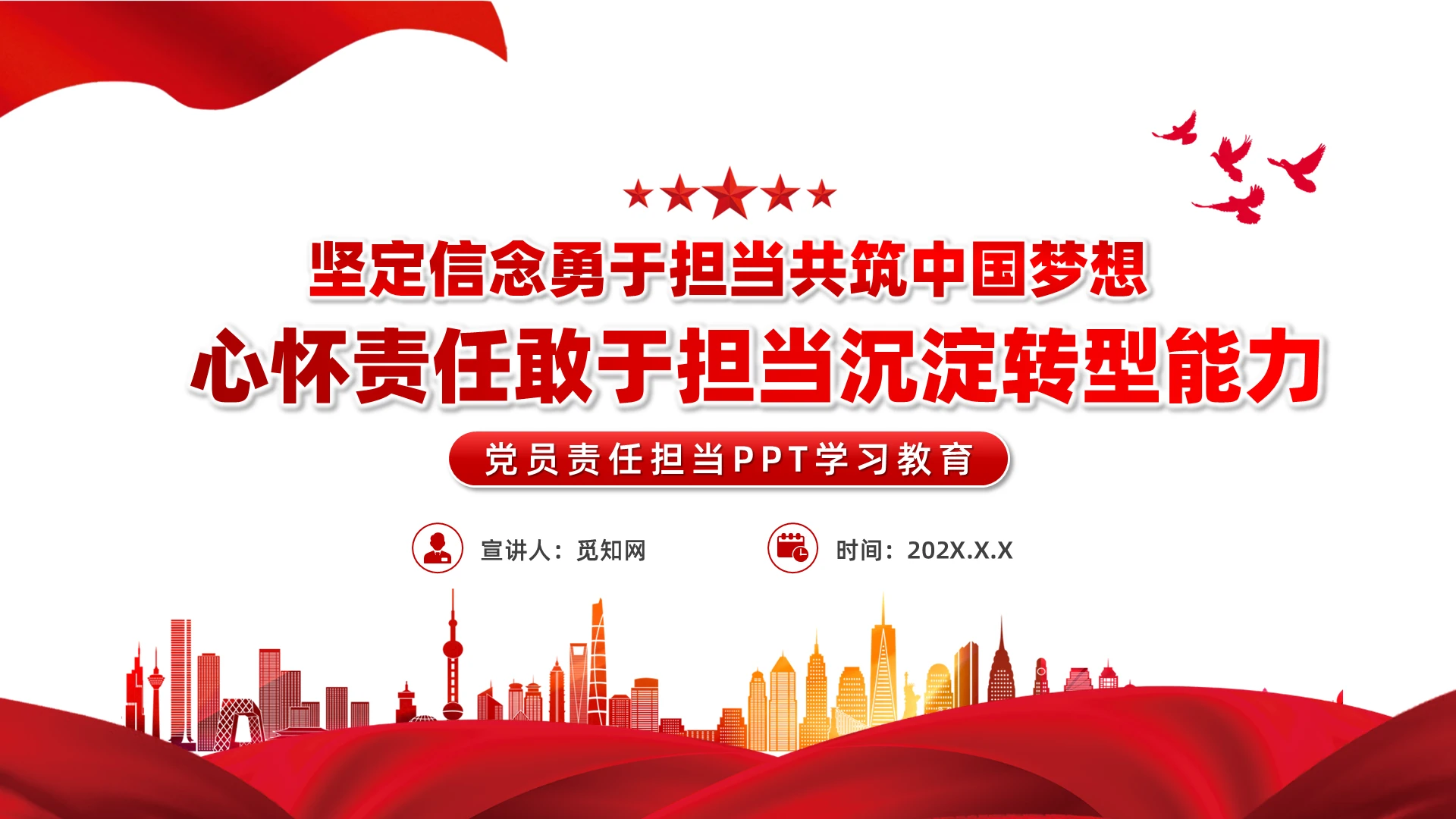 简约党政党员责任担当沉淀转型能力学习教育PPT模板党课党建党政