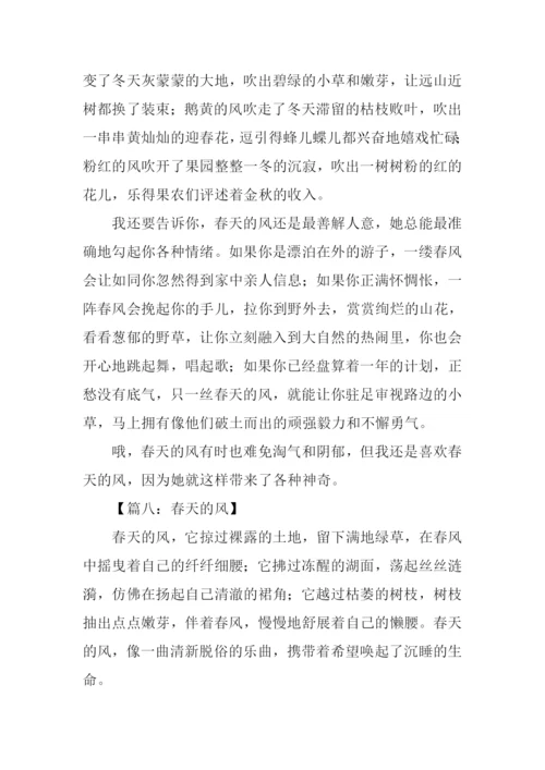 春天的风作文.docx