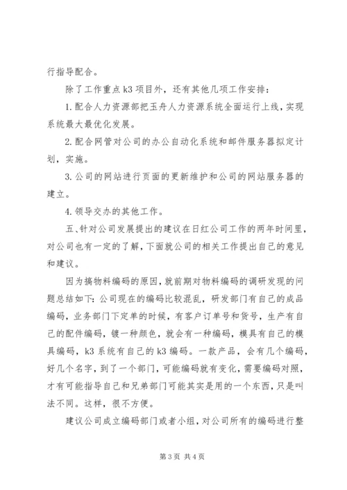 公司XX年工作思路开头语-国网公司工作思路.docx