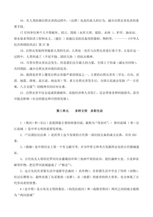 部编版六年级下册《道德与法治》全册知识点归纳整理