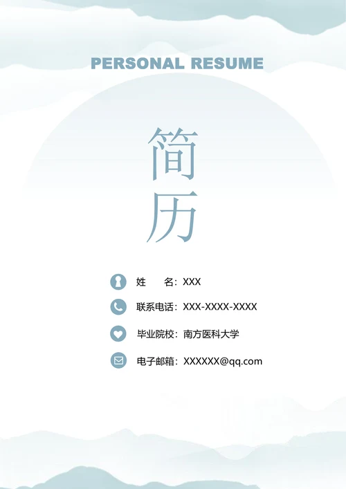 应届生护士求职简历套装
