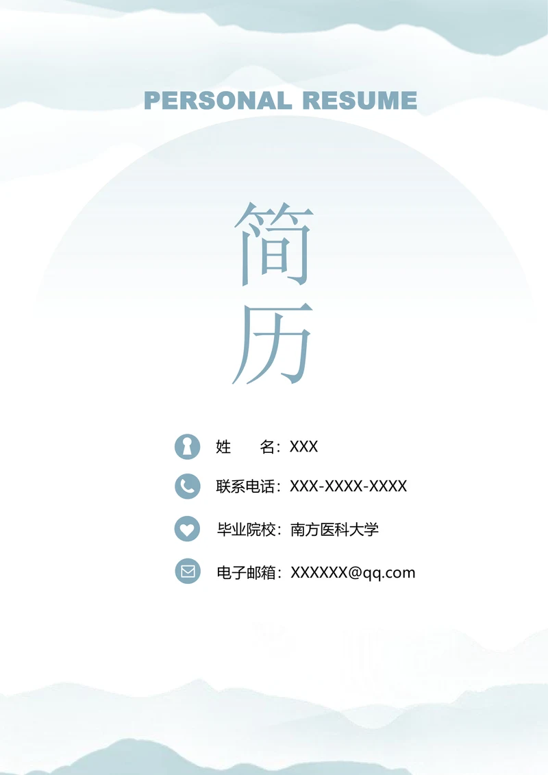 应届生护士求职简历套装