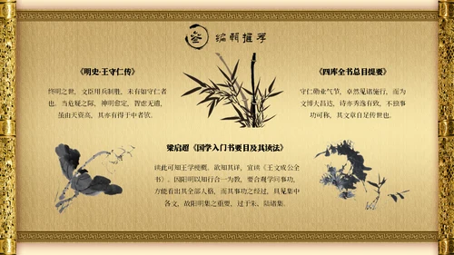 知行合一《传习录》王阳明心学通用PPT模板