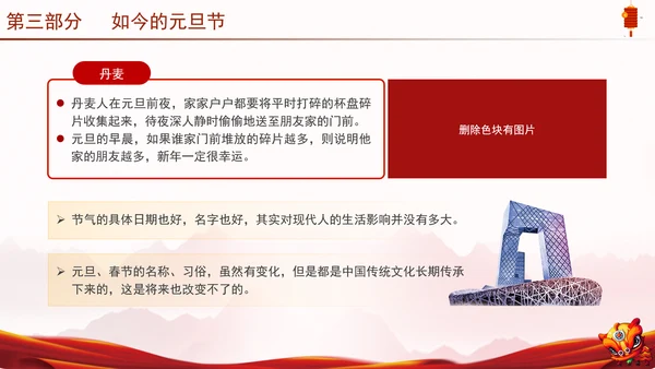中国传统节日元旦的起源历史专题党课PPT