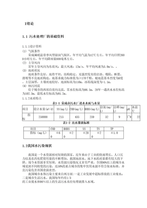 厌氧池和DE氧化沟污水处理毕业设计计算书精选文档