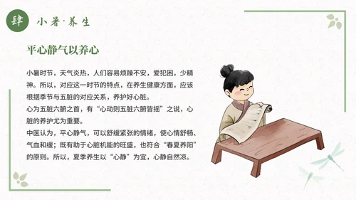 古风二十四节气小暑节气科普活动策划通用PPT模板