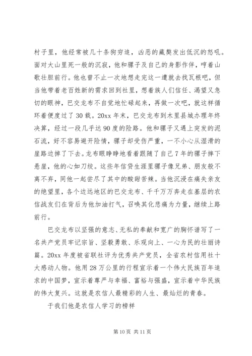 巴交龙布心得体会3篇.docx