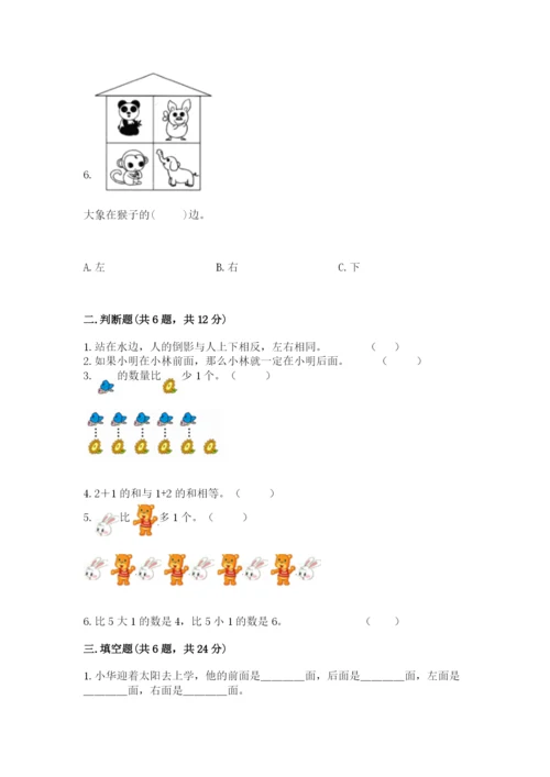 人教版一年级上册数学期中测试卷ab卷.docx