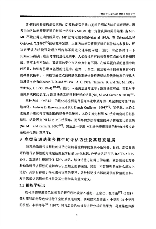 应用mtDNACytB基因全序列分析白唇鹿和五个马鹿亚种的遗传多样性与系统进化