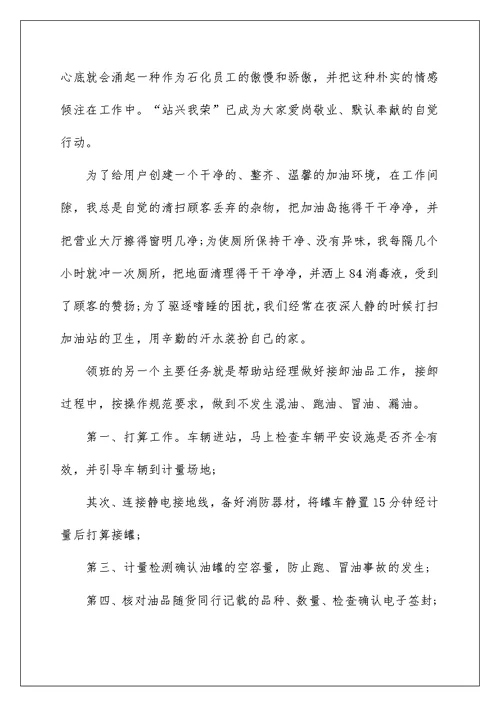 做员工的心得体会范文10篇