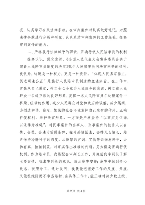 人民陪审员个人工作总结.docx