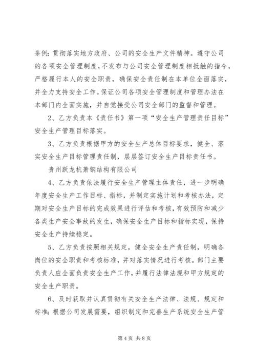 保洁部安全生产责任书(精) (3).docx