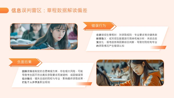 橙色简约风高考志愿填报指南PPT