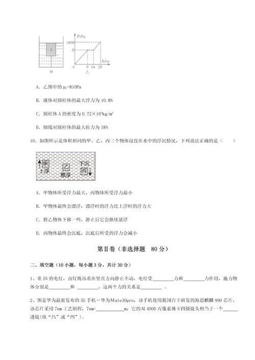第四次月考滚动检测卷-乌鲁木齐第四中学物理八年级下册期末考试定向攻克试卷（详解版）.docx