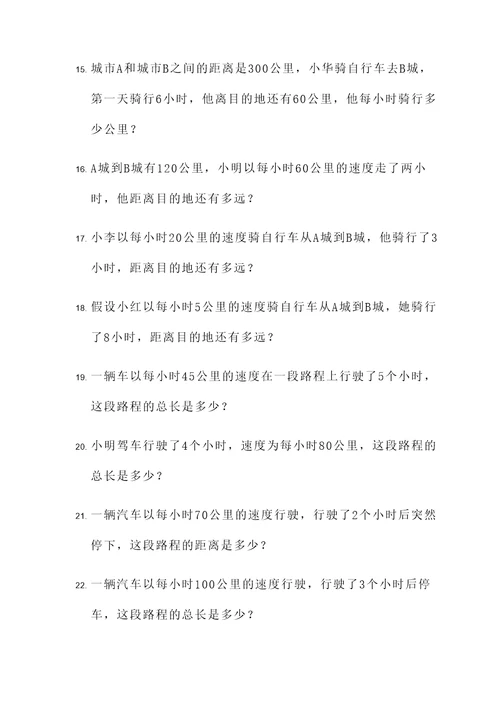 数学应用题路程问题