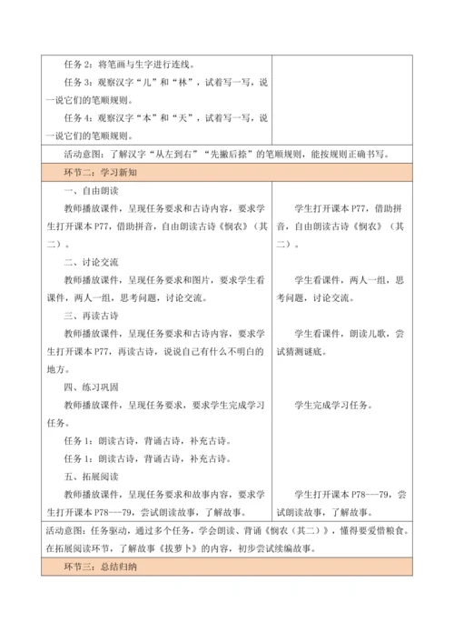 部编1A 第5单元 第14课 会写的字与单元阅读 教学设计