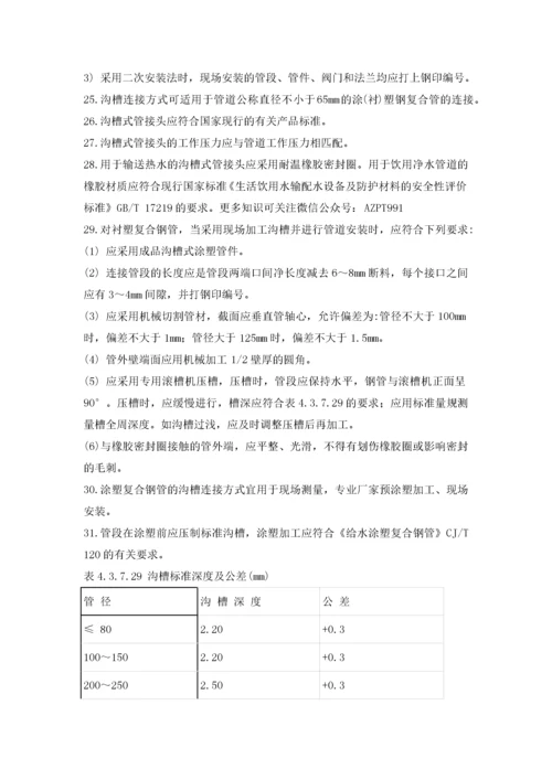 给水钢塑复合管施工工艺.docx