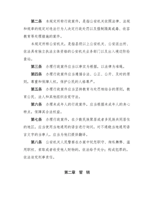 公安机关办理行政案件程序规定125号令.docx