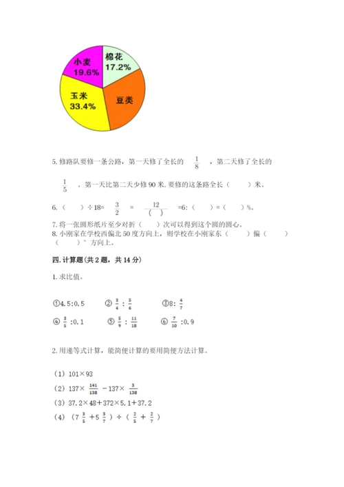 人教版六年级上册数学期末测试卷含答案【a卷】.docx