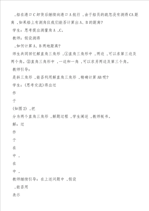 高中高一数学必修5教学设计：1.1.1 正弦定理教学设计