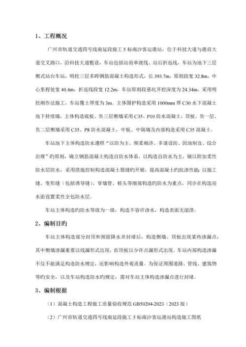 车站主体结构堵漏施工方案.docx