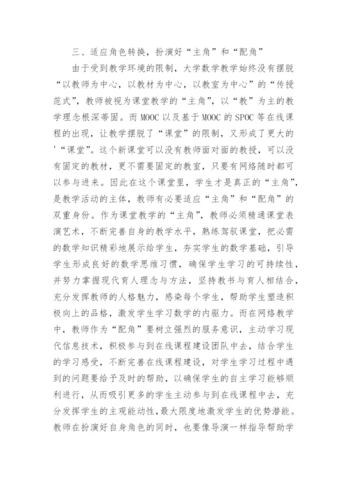 数学论文（精选16篇）.docx