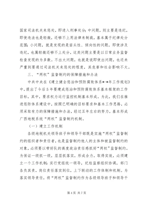 地税局监督制约机制调研报告 (2).docx