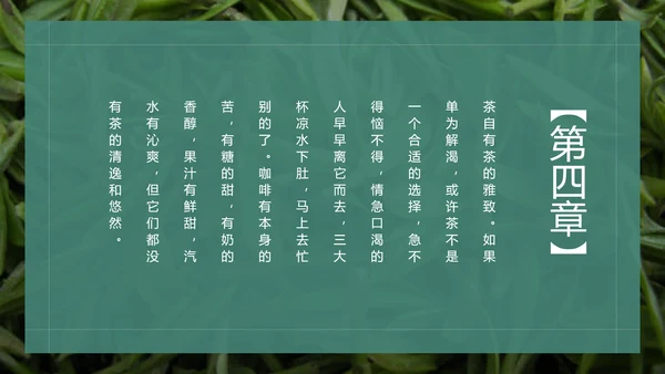 绿茶中国风茶道茶文化绿茶茶味通用PPT模板