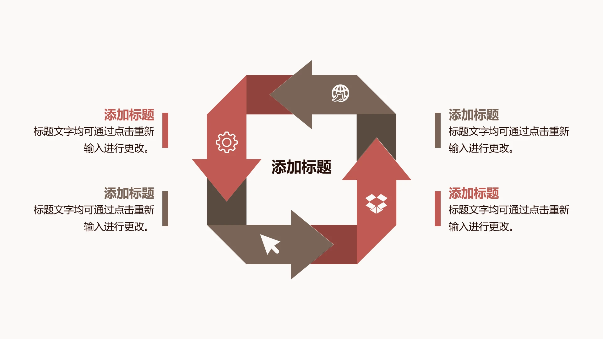 单页四项循环文字带图标PPT模板
