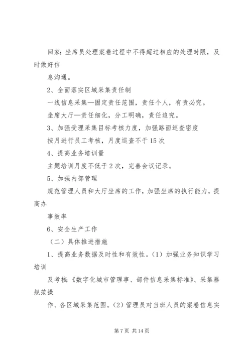 篇一：城管XX年工作计划 (2).docx
