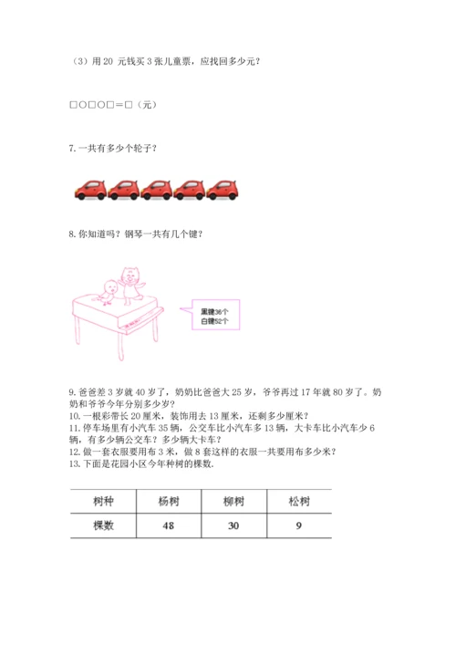 二年级上册数学应用题100道含答案【预热题】.docx