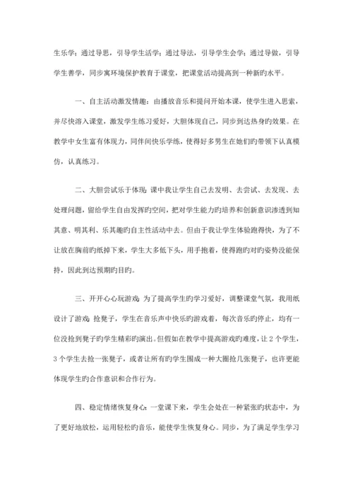 小学体育课前准备活动有效性的实践研究研究方案.docx