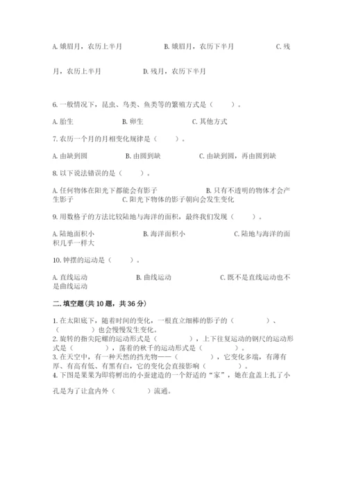 教科版三年级下册科学期末测试卷及完整答案【历年真题】.docx