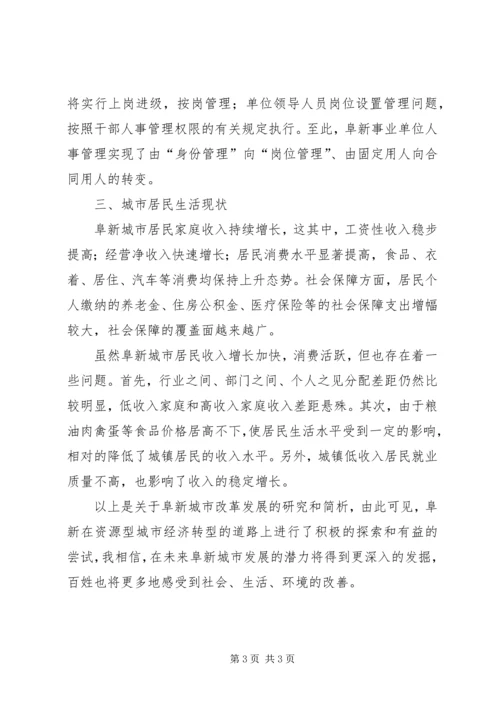 城市改革发展报告.docx