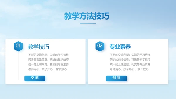 蓝色大气新教师入职培训动态PPT