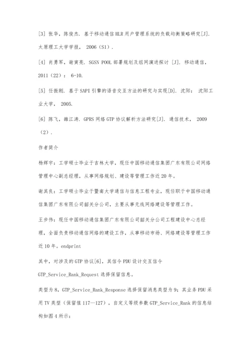 一种实现无线数据网络差异化接入的方法.docx